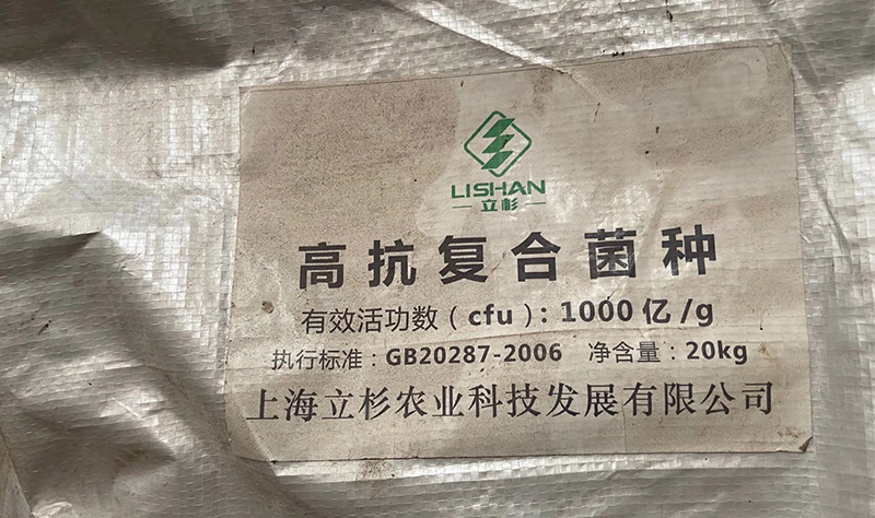 <a href=http://www.getitglobal.cn target=_blank class=infotextkey>上海立杉</a>復(fù)合菌種